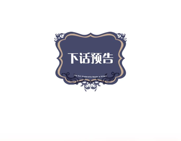 第23话 灰姑娘的愤怒110