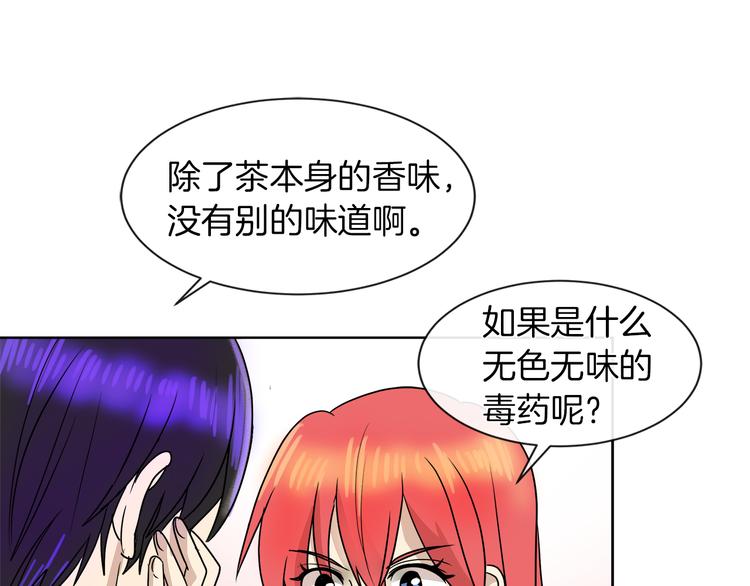 第16话 万一是毒茶怎麽办93