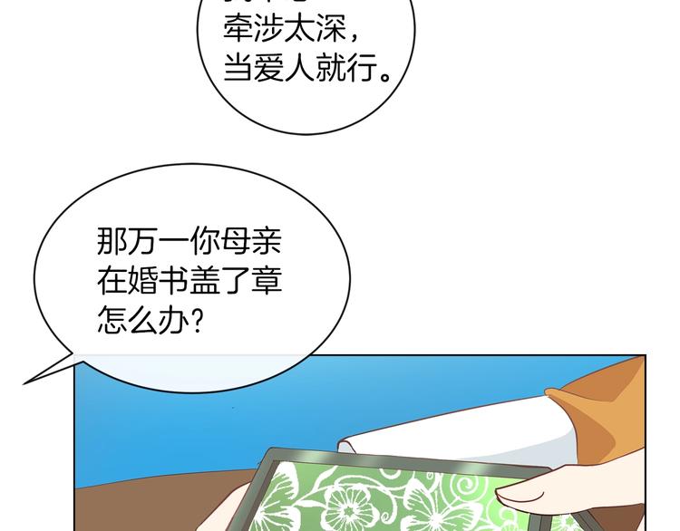 第3话 与反派的交易87