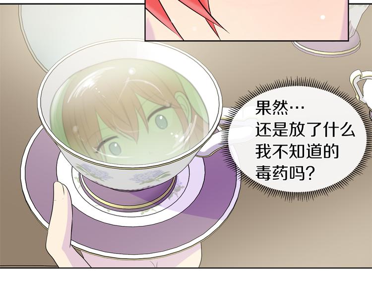 第16话 万一是毒茶怎麽办67