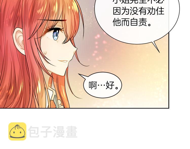 第18话 可疑的女仆8