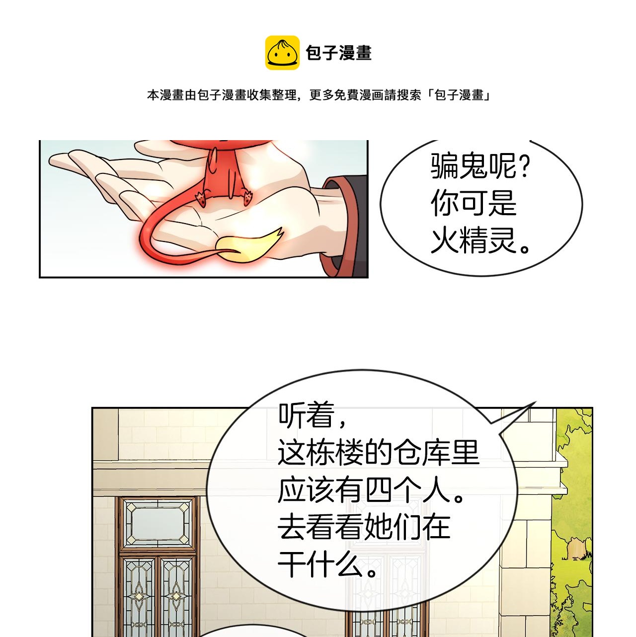第22话 打工人，火精灵84