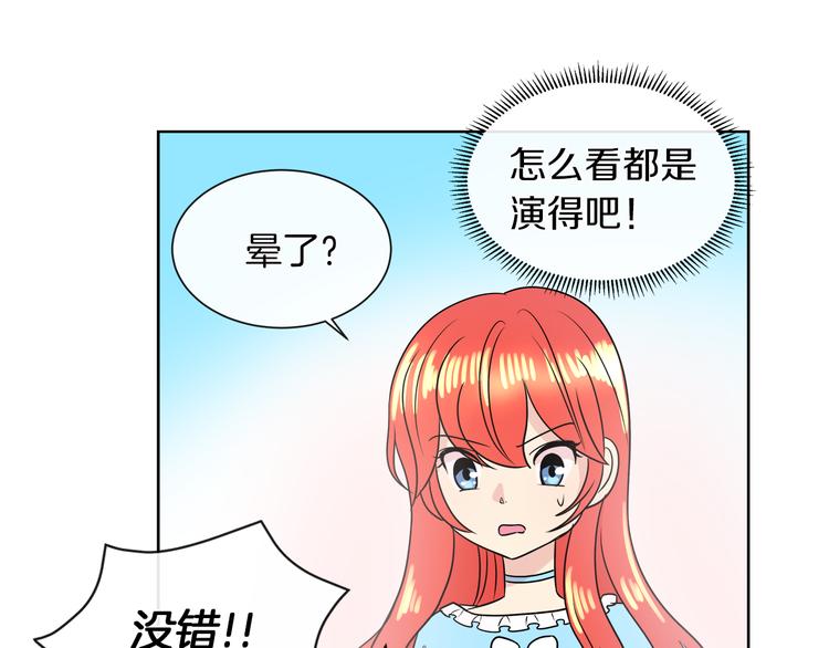 第16话 万一是毒茶怎麽办20