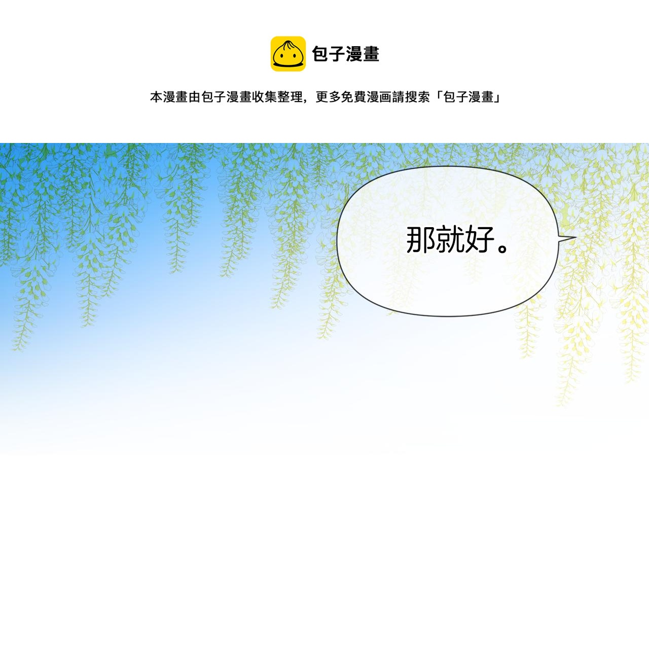 第54话 红鹿的好意44