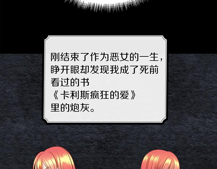 第1话 恶女穿成炮灰？！69