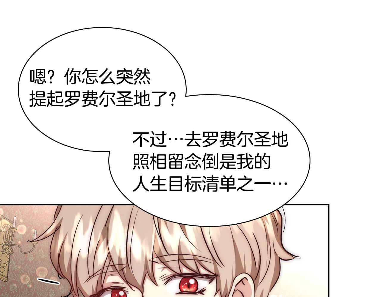 第46话 罗费尔圣地73