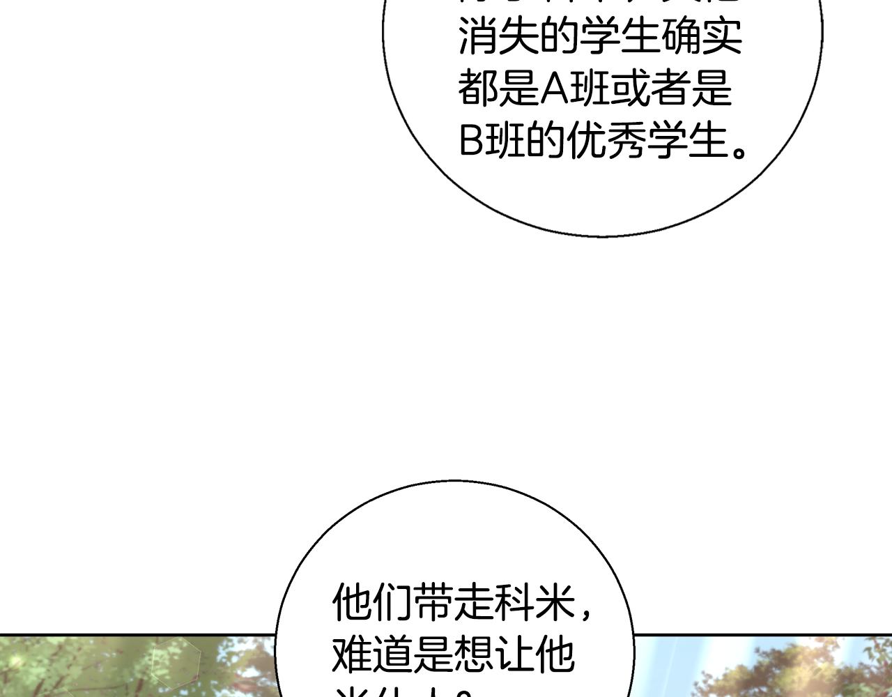 第52话 科米的身份（1）31