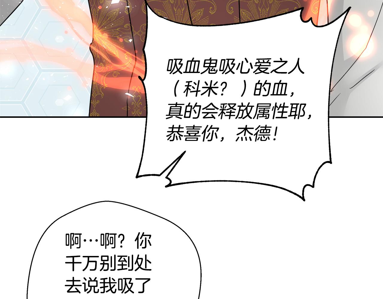 第60话 杰德吸血46