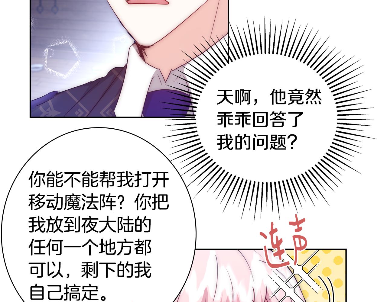 第53话 科米的身份（2）86