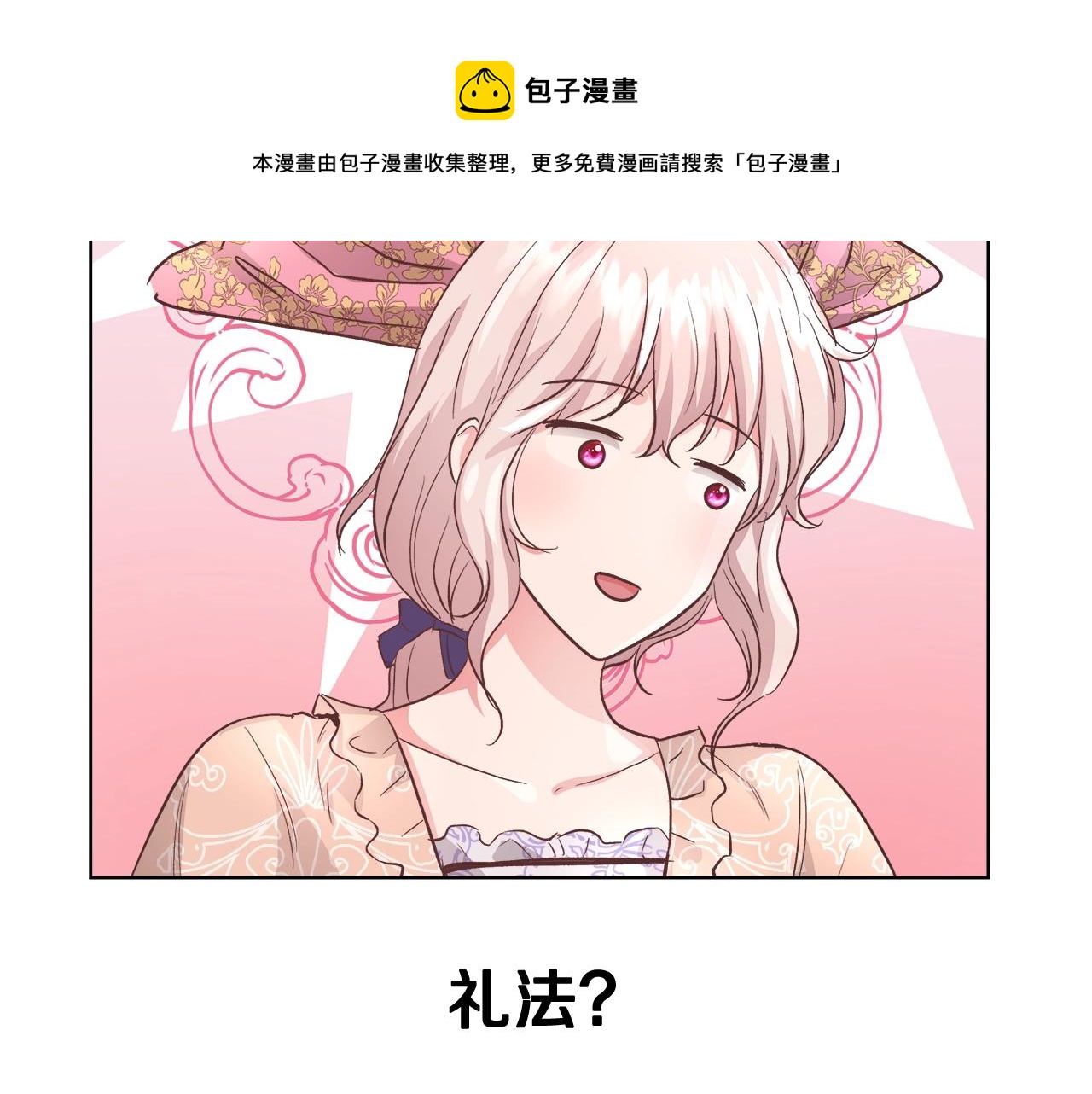 第17话 学习礼法117