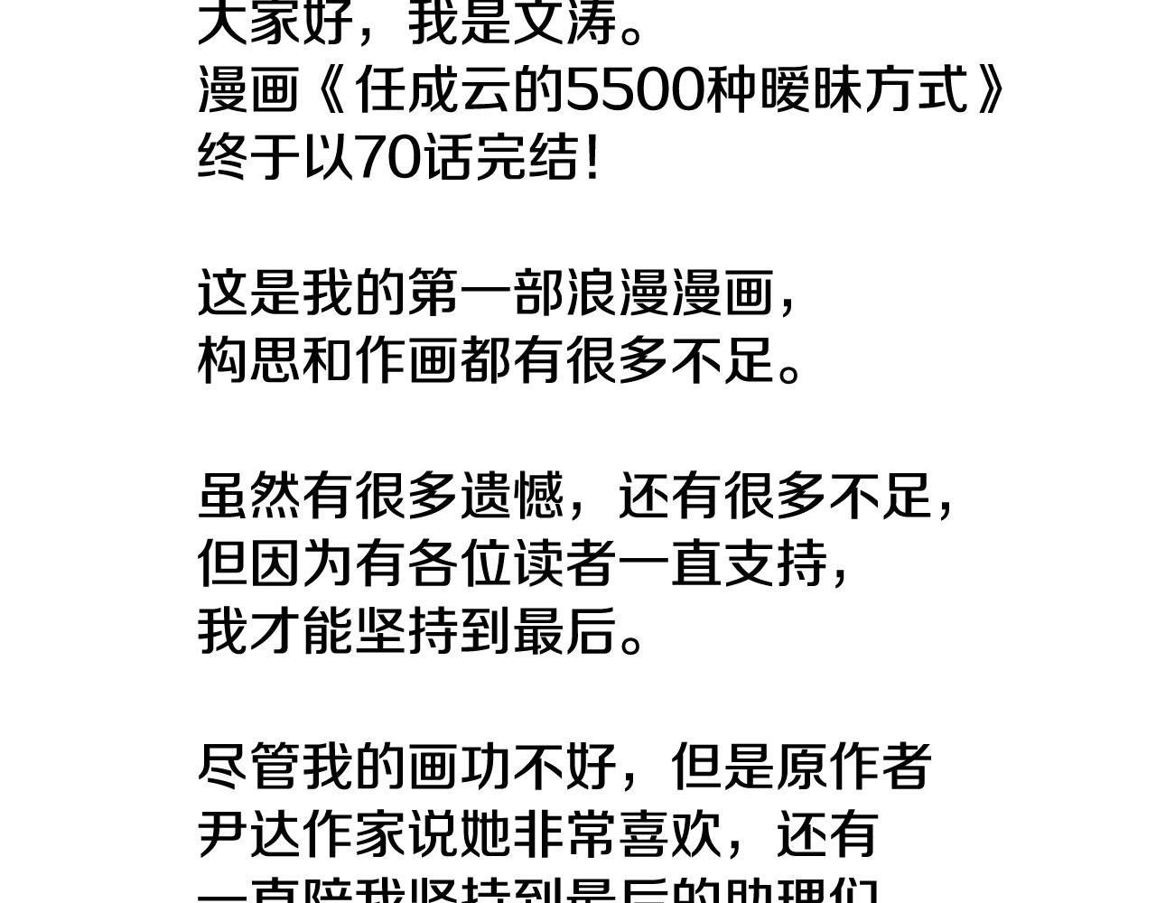 完结篇 我们结婚了151