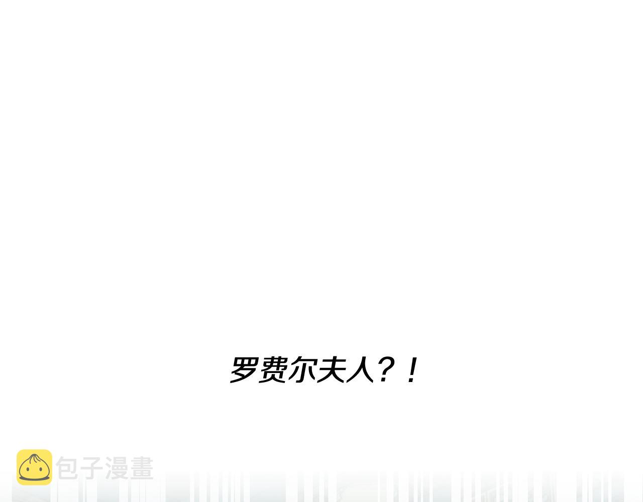 第47话 罗费尔夫人0
