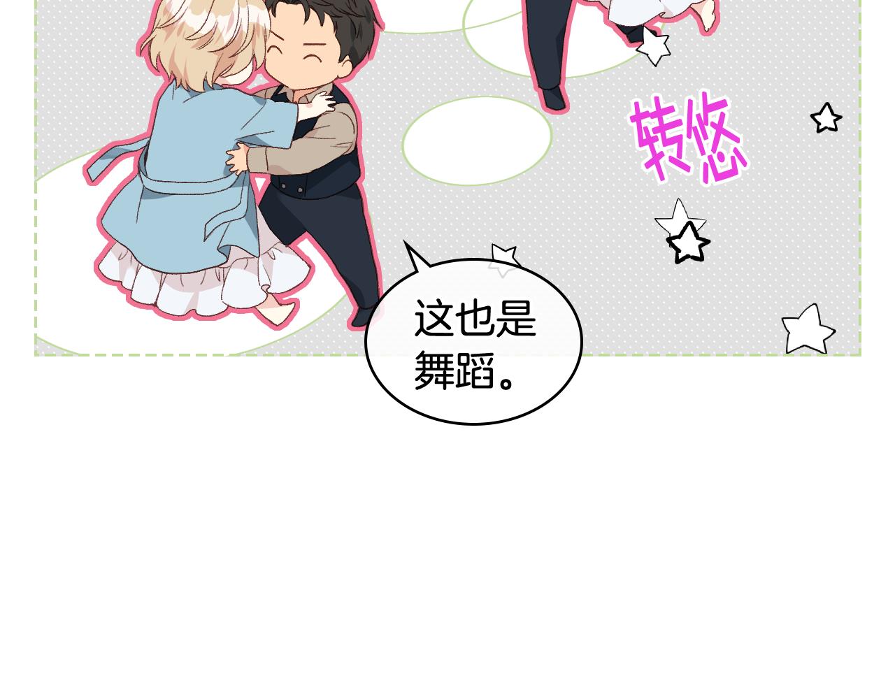 第28话 请你跳只舞18
