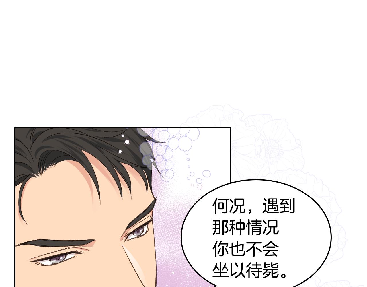 第27话 爲你疗伤83