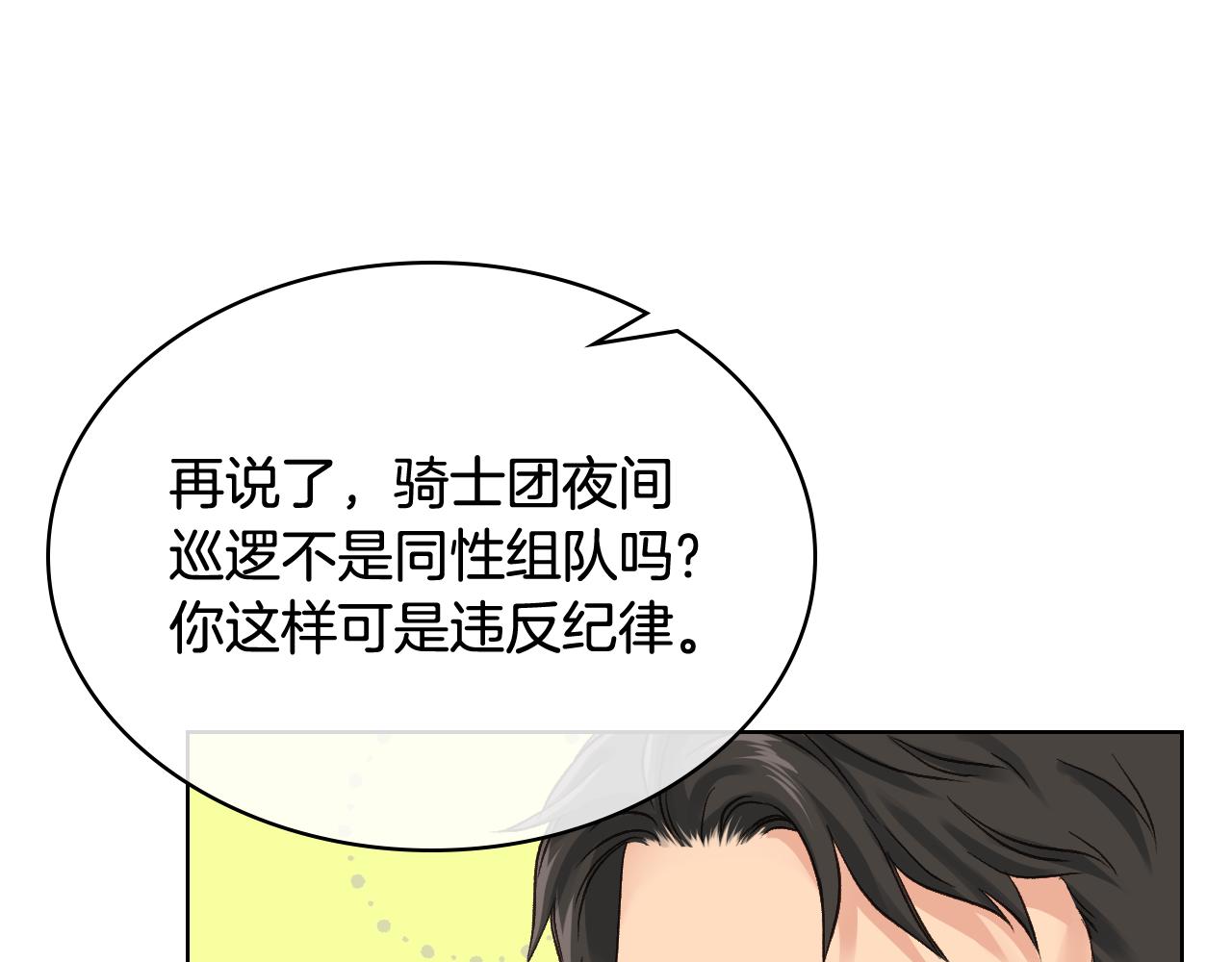 第61话 夜间巡查33