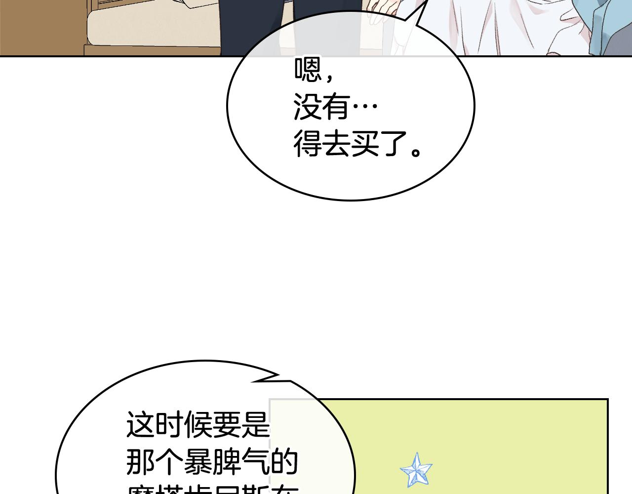 第27话 爲你疗伤99