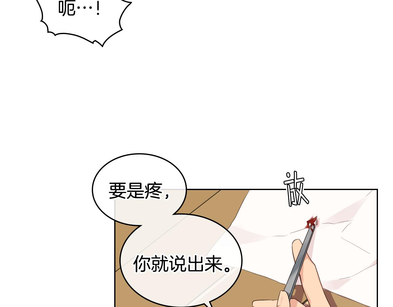 第27话 爲你疗伤73