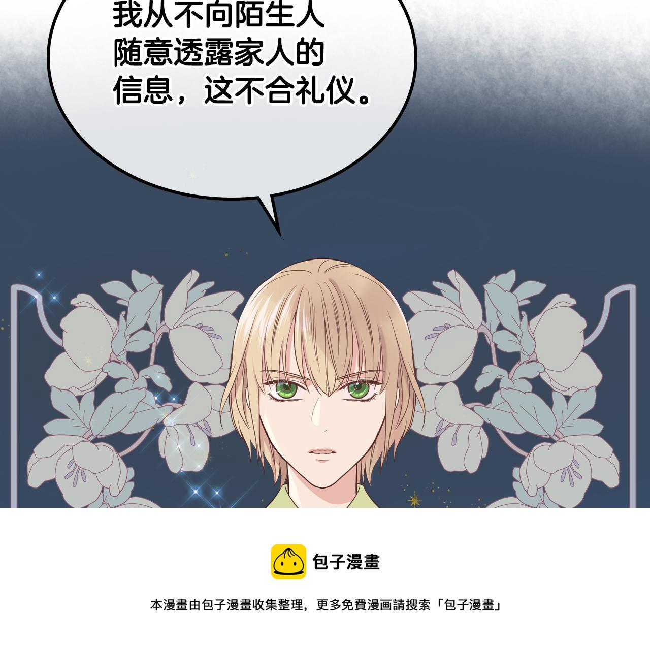 第18话 伯爵的提议5