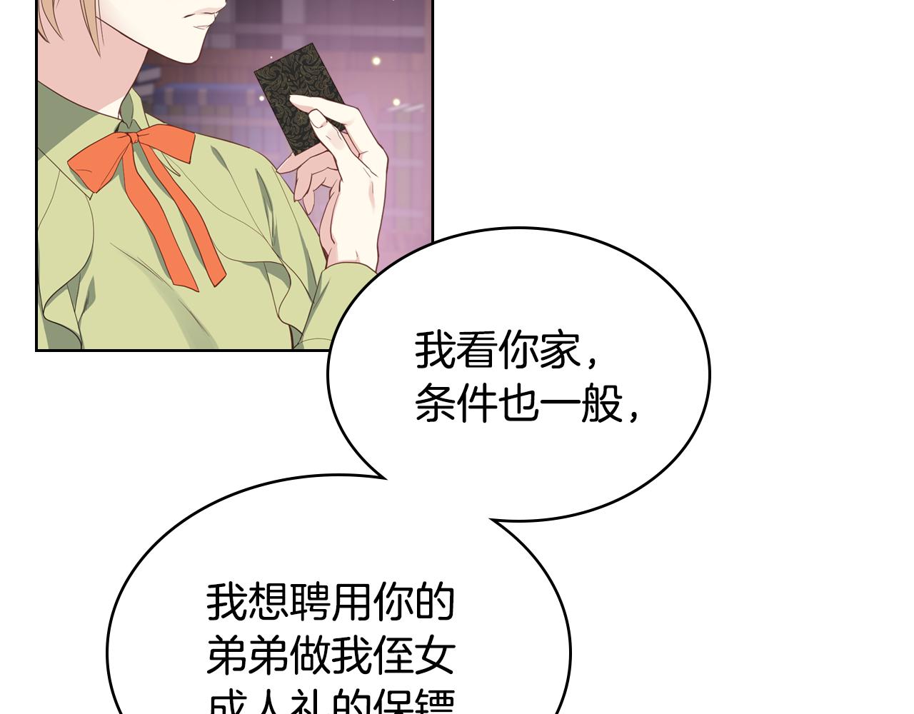 第18话 伯爵的提议31