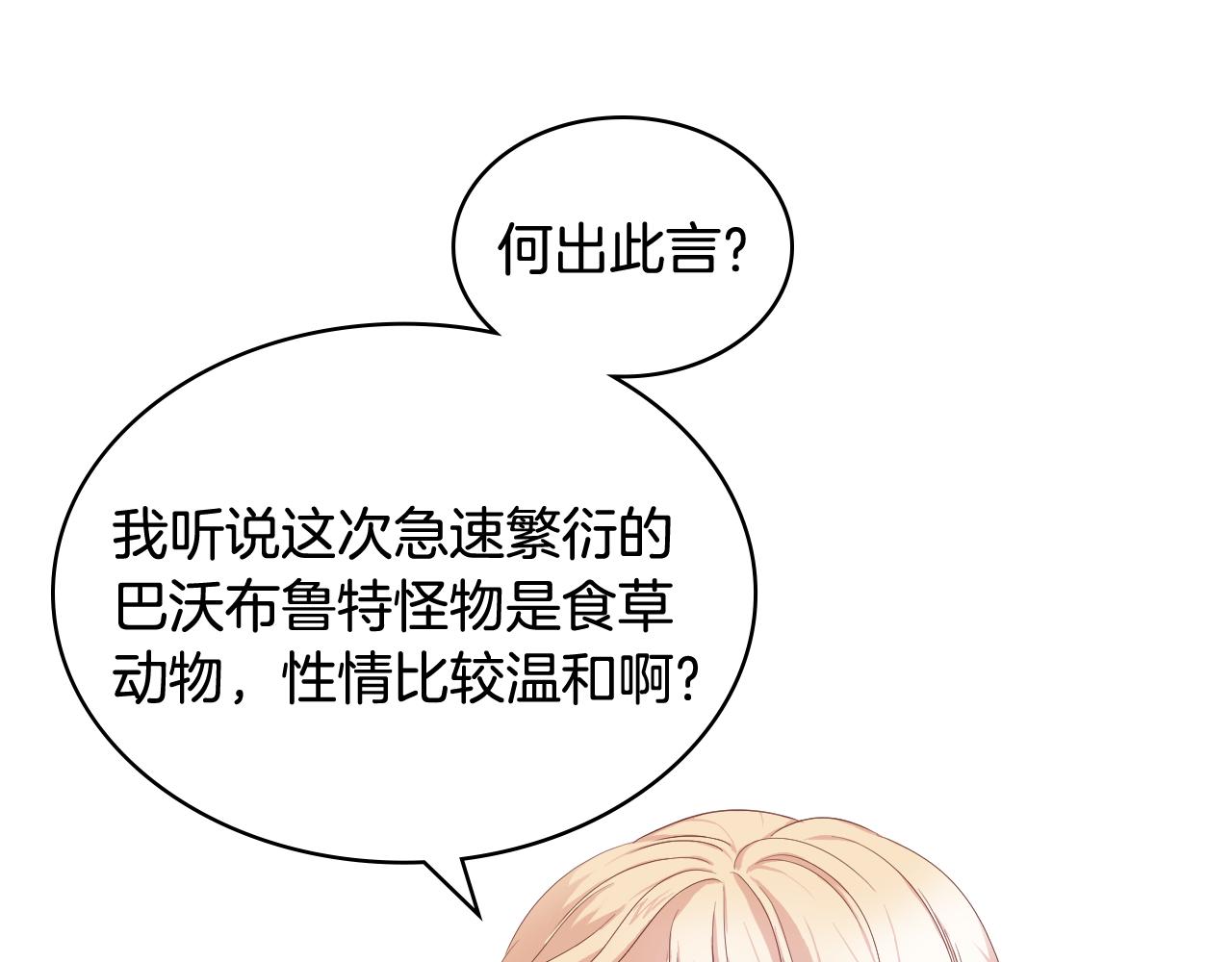 第44话 惊人的秘密19