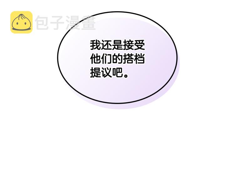 第22话 付费搭档9