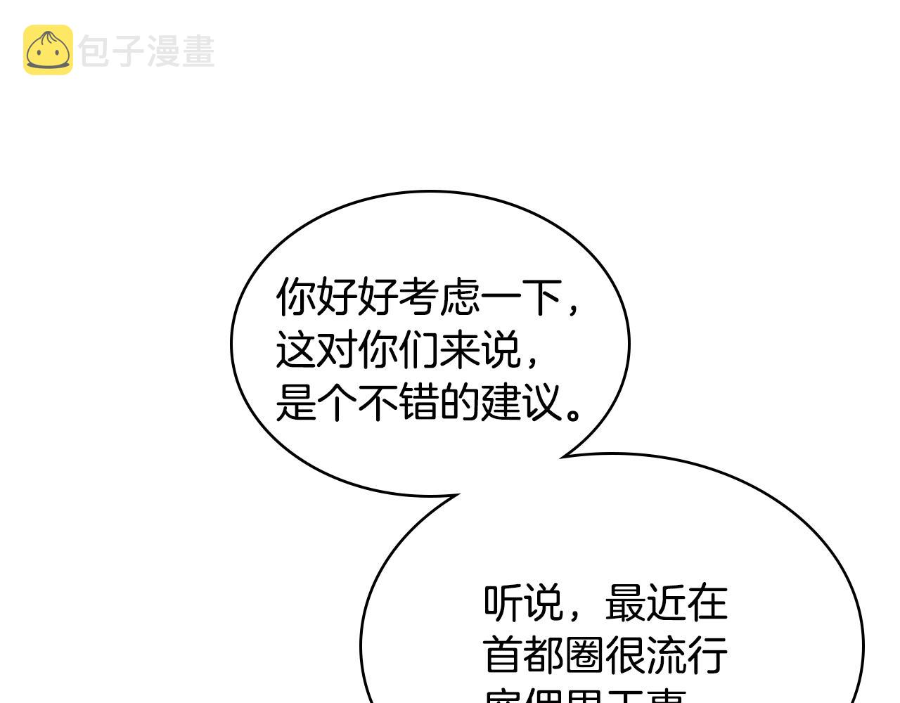 第18话 伯爵的提议36