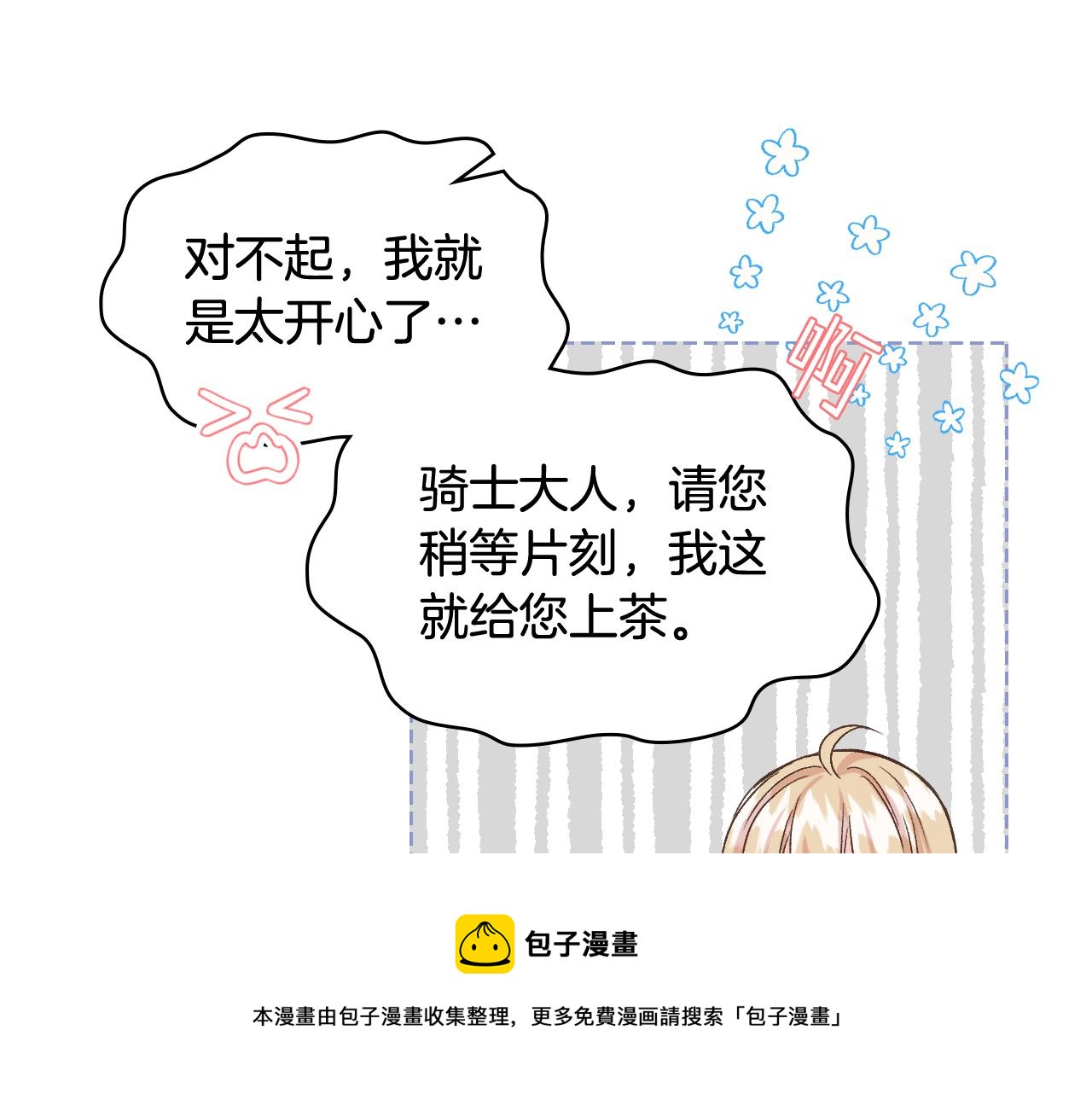 第53话 拜访公爵府30