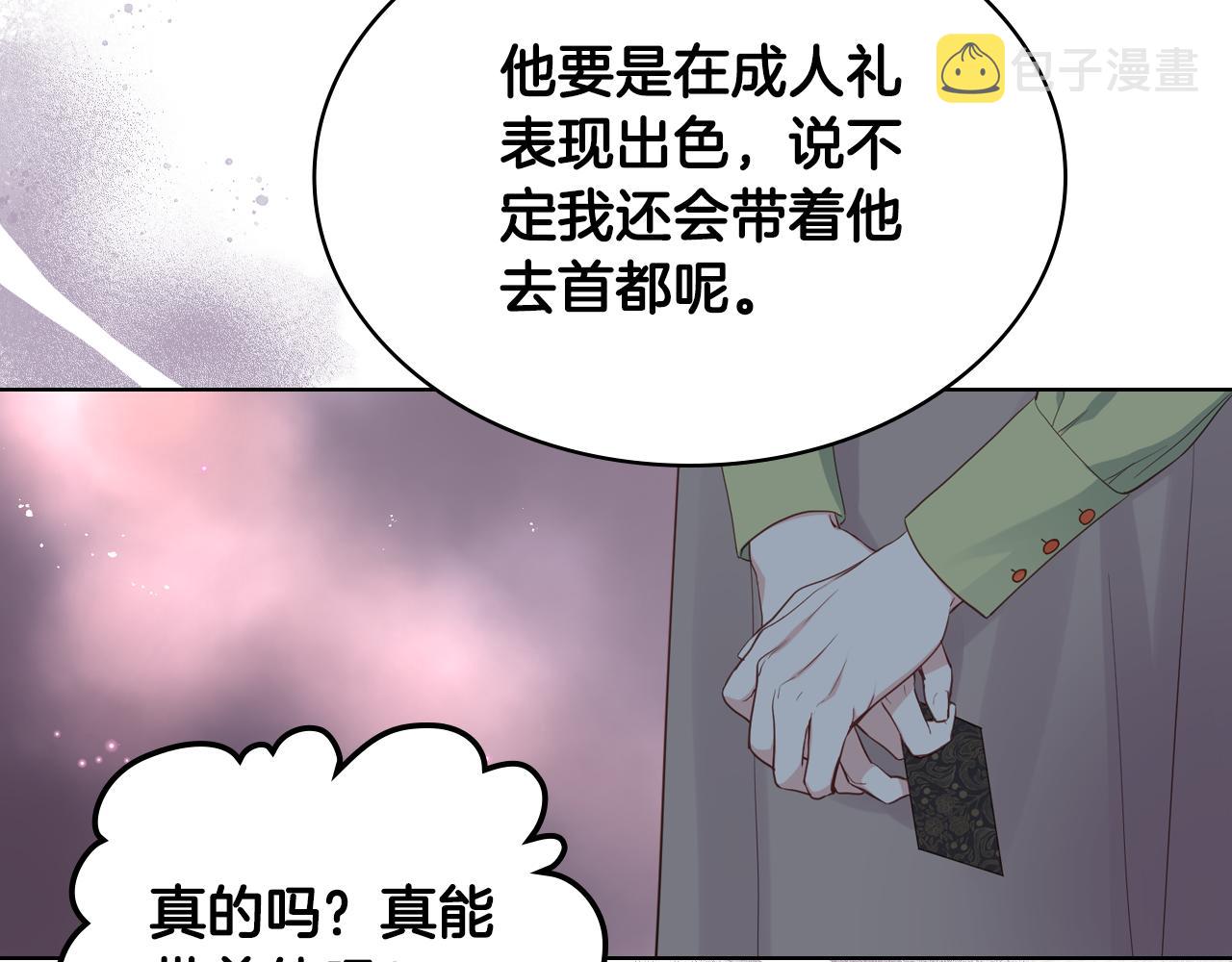第18话 伯爵的提议39
