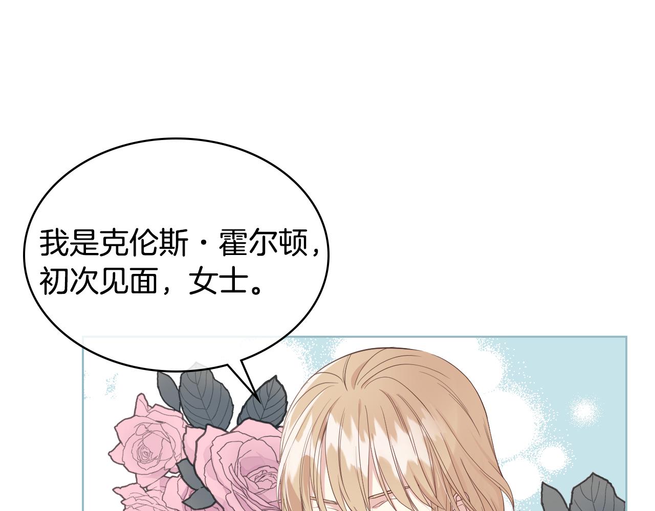 第18话 伯爵的提议18