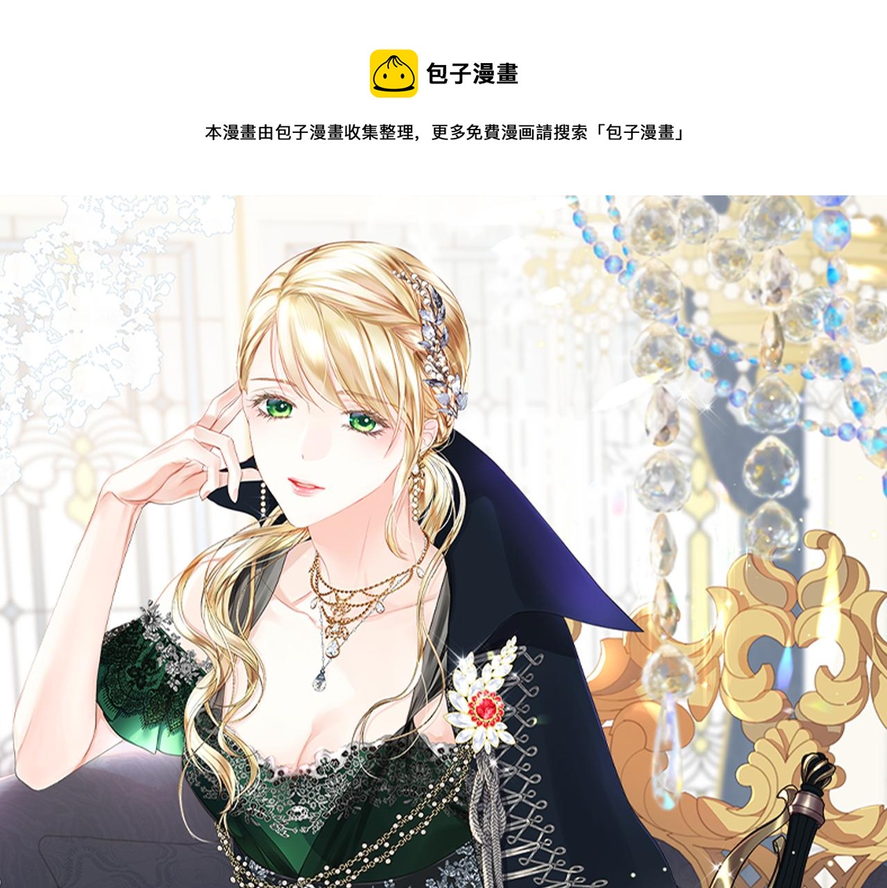 第70话 成爲继承者0