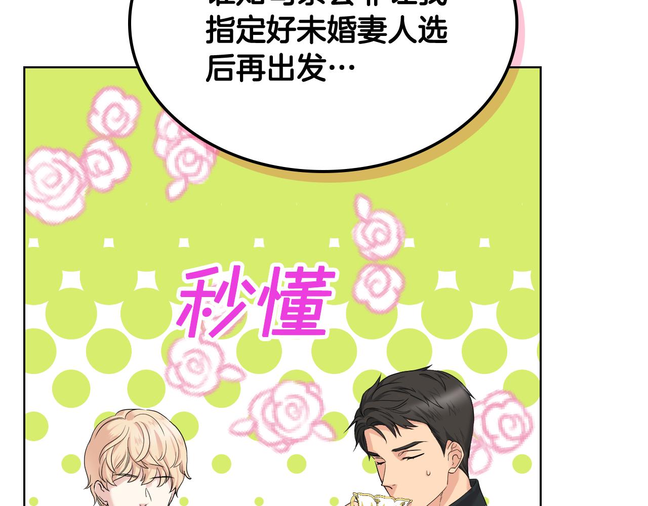 第44话 惊人的秘密10