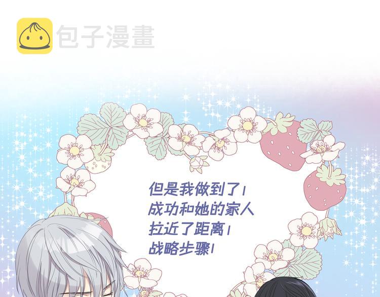 第12话 讨好弟弟68