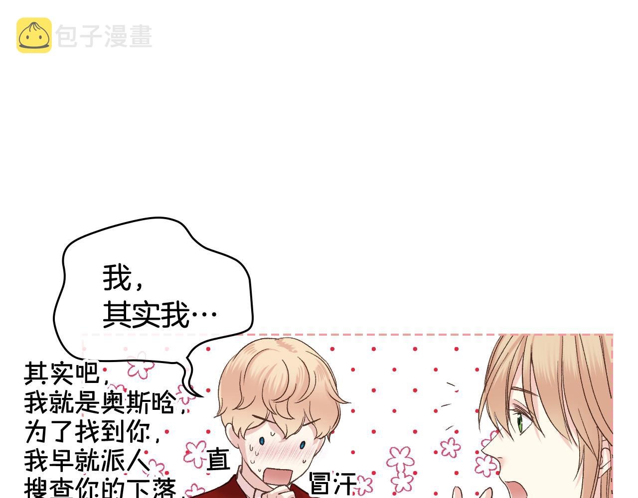 第49话 英雄救美81