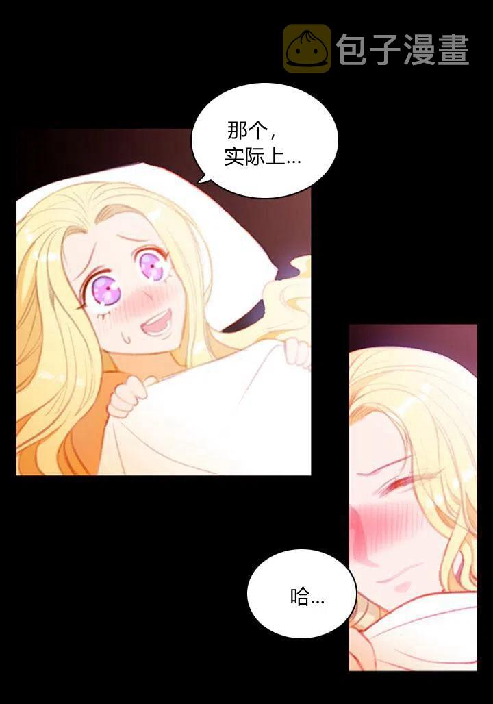 第1话 爲什麽我牀上有男人！13