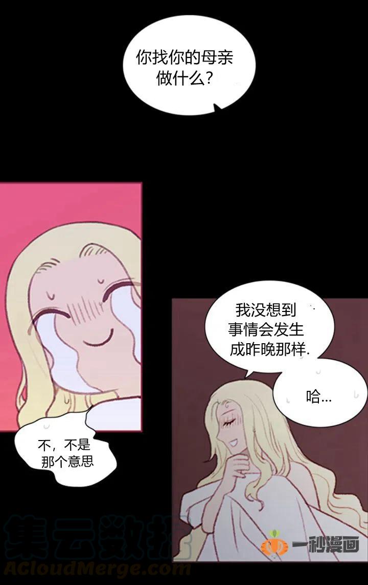 第1话 爲什麽我牀上有男人！42