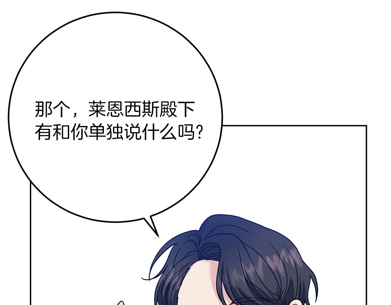 第38话 春心萌动？74