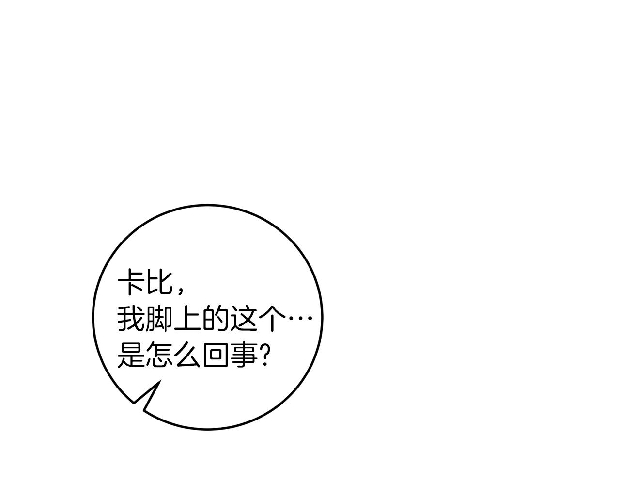 第77话 帝国陷入危机30