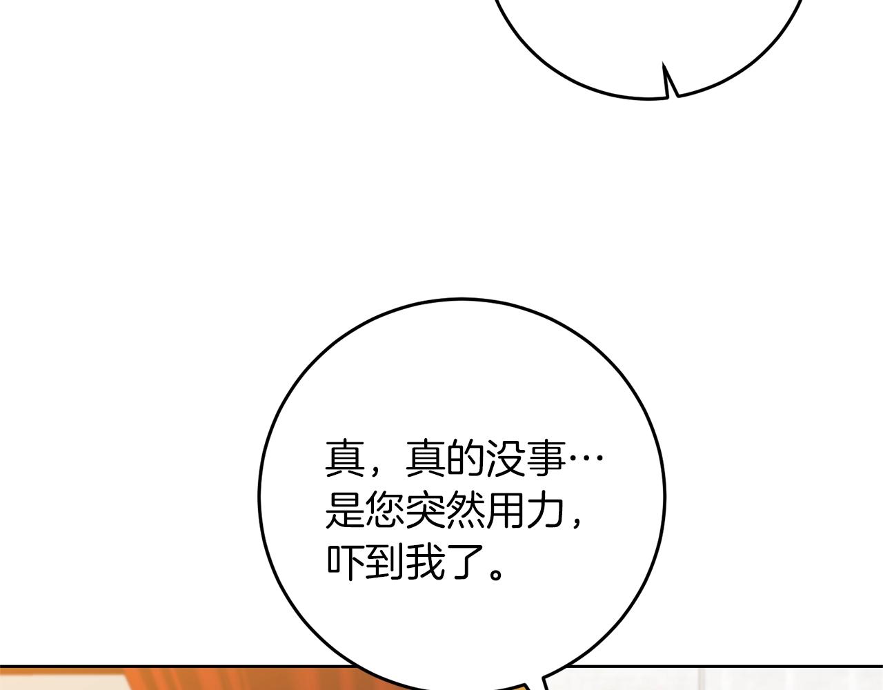 第29话 都交给我吧！88