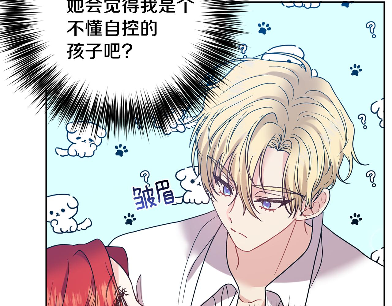 第38话 春心萌动？6