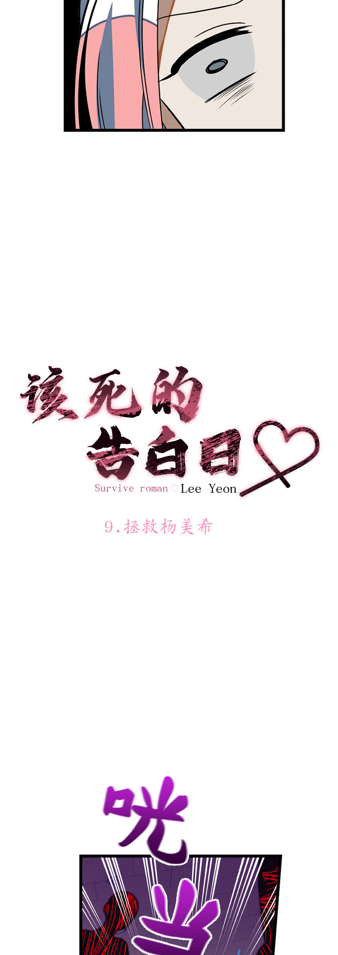[第9话] 拯救杨美希2