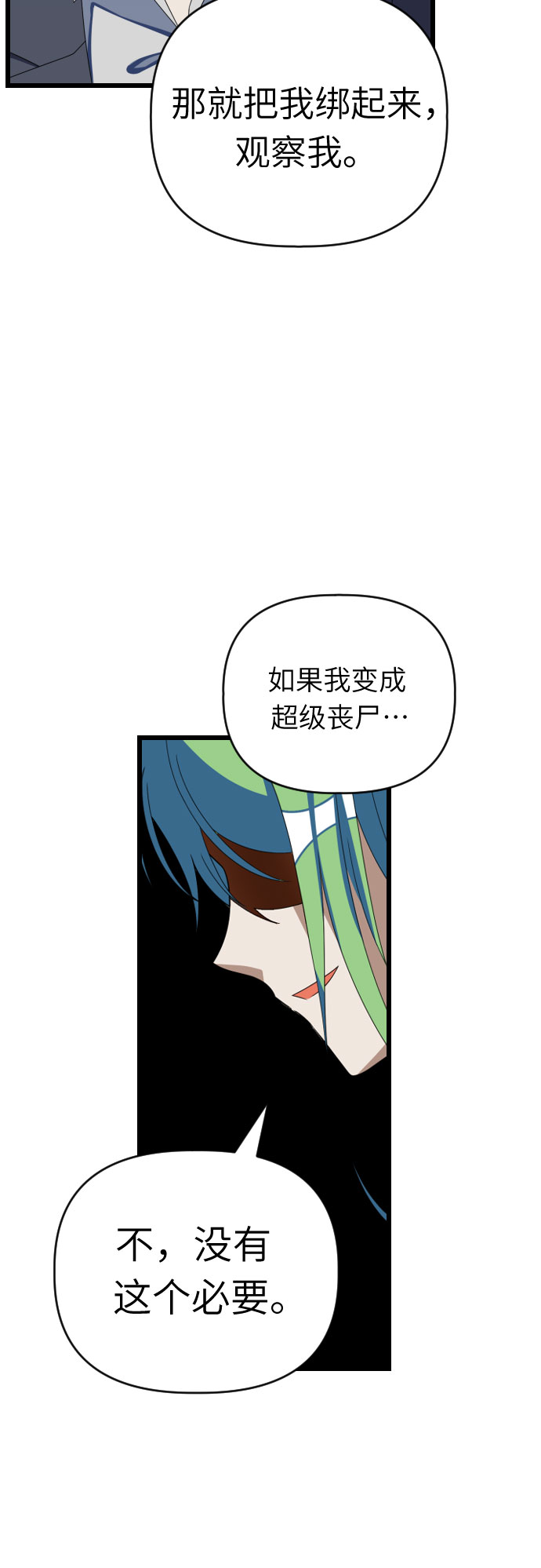 [第51话] 打个赌吧44