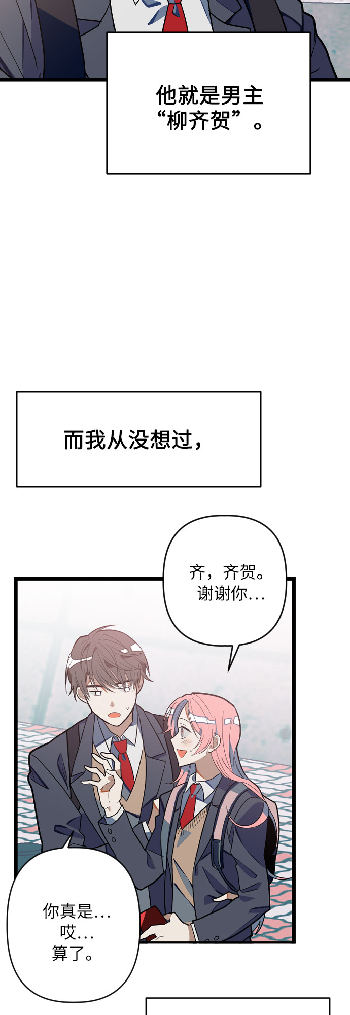 [第1话] 告白日！19