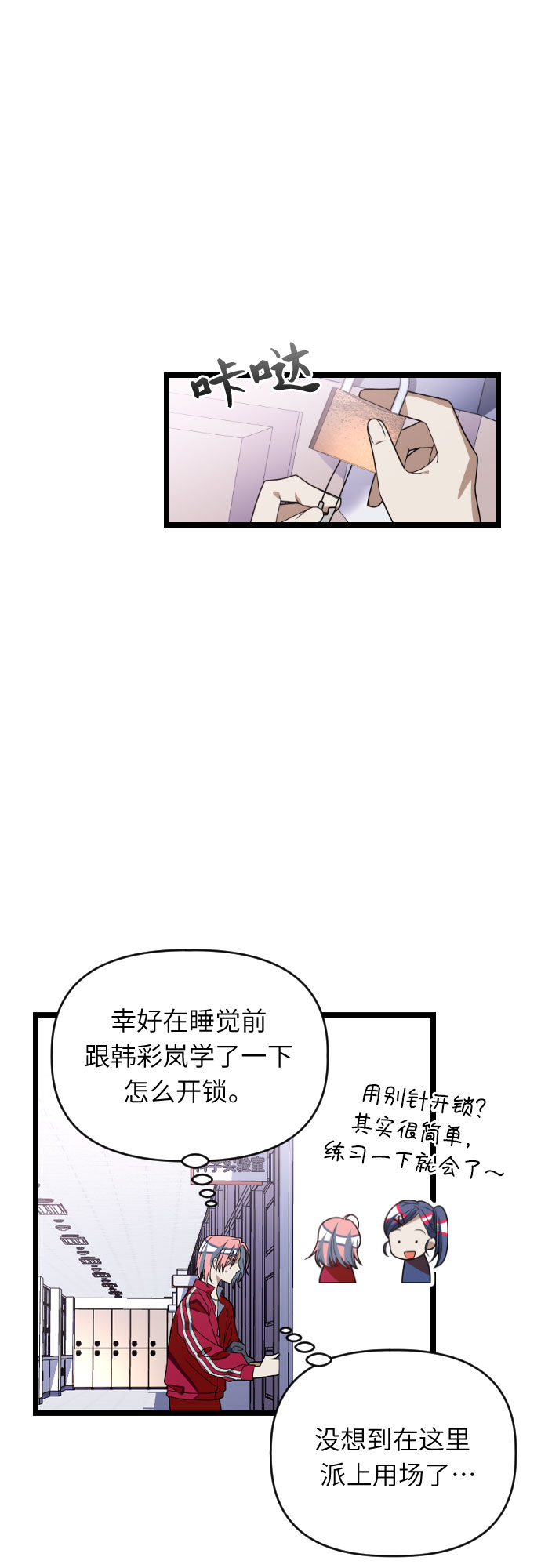 [第38话] 廉贞善怎麽在这里?9