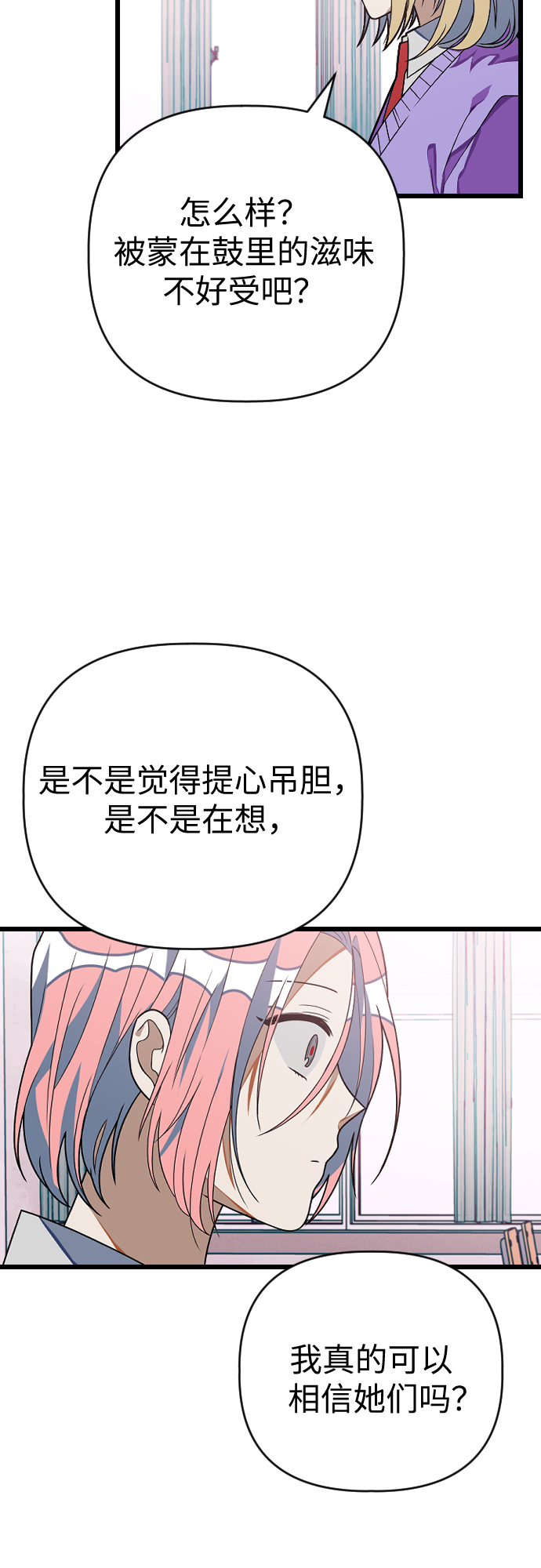 [第20话] 可不可以多信任我们一些7