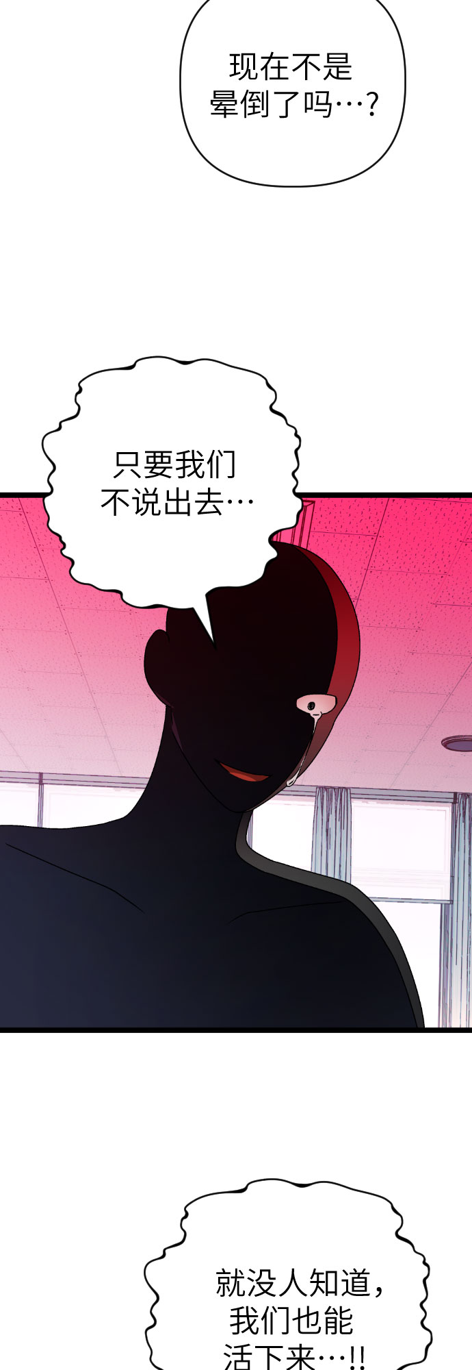 [第33话] 摘下眼罩26