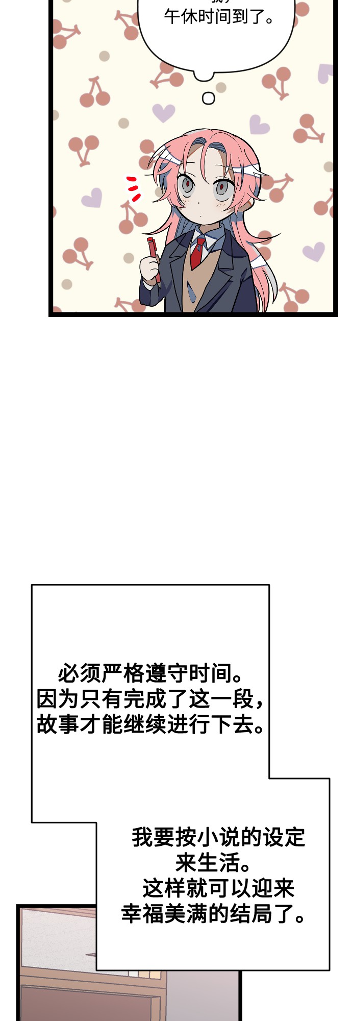 [第1话] 告白日！30