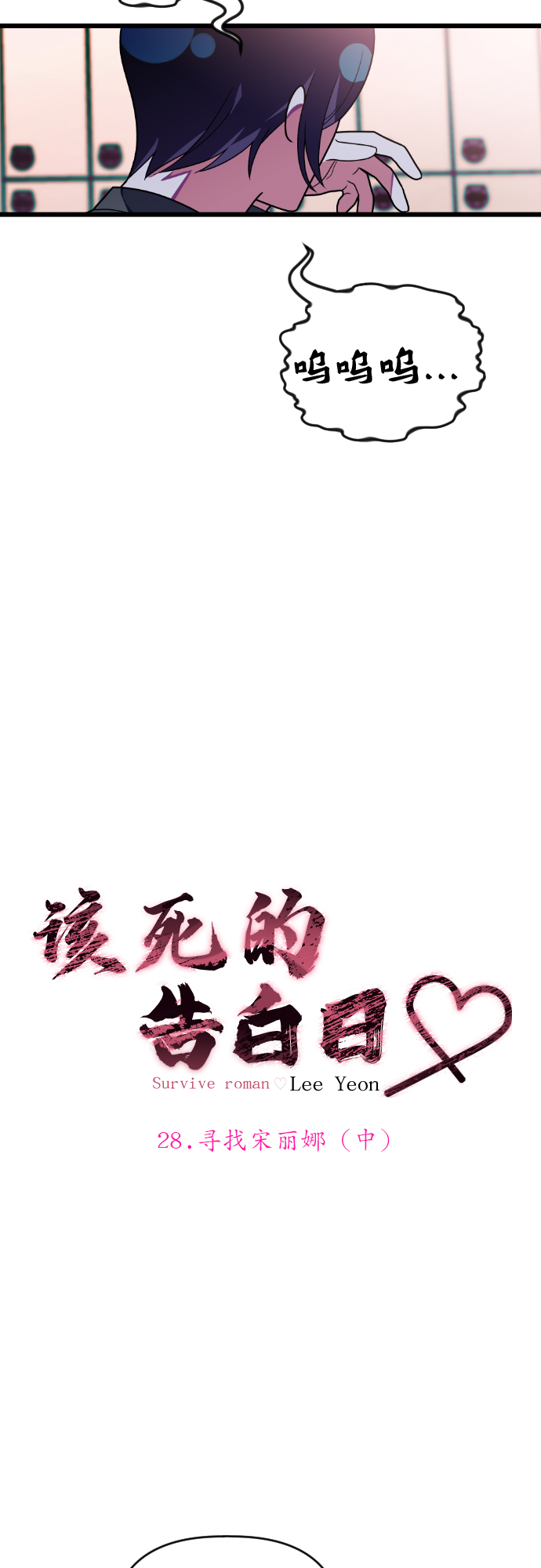 [第28话] 寻找宋丽娜（中）6