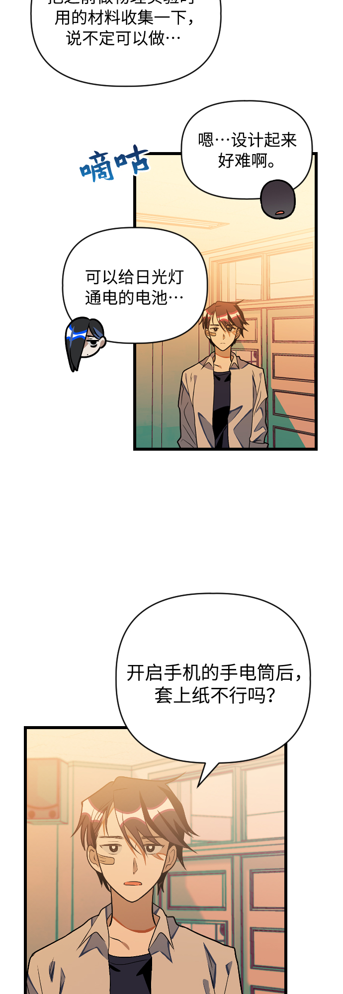[第21话] 这是那个人的…12