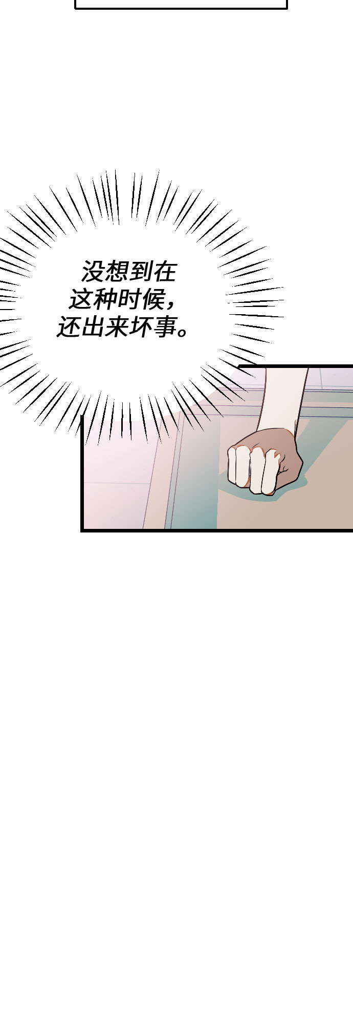 [第8话] 还不快去锁门？30