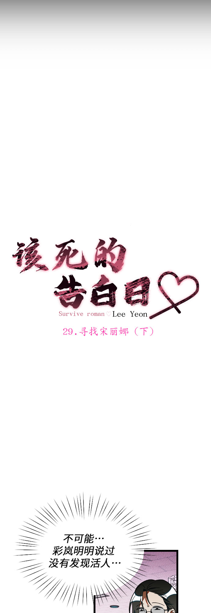 [第29话] 寻找宋丽娜（下）7